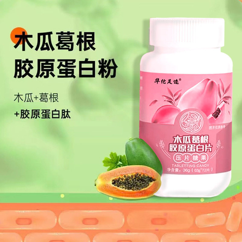 【木瓜葛根胶原蛋白片】植物萃取