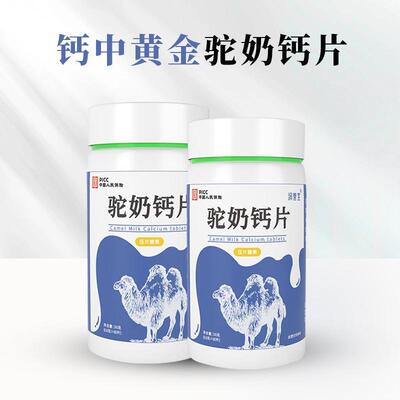 牛初乳骆驼奶钙片钙铁锌生长素咀嚼片青少年中老年成人驼奶钙片