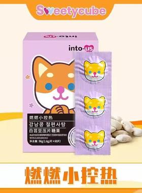 Intous燃燃小控热白芸豆sweetycube控糖碳水阻断剂咖啡糖果咀嚼片