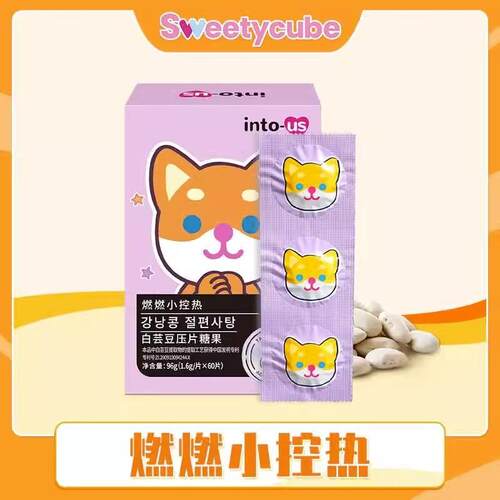 Intous燃燃小控热白芸豆sweetycube控糖碳水阻断剂咖啡糖果咀嚼片