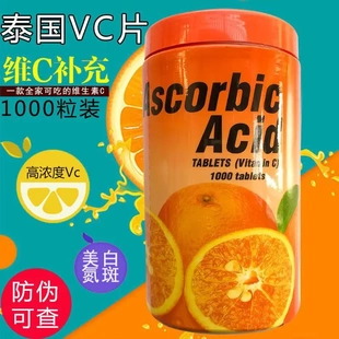 泰国进口维生素c片vc咀嚼片复合b族维c美白淡斑泡腾片糖