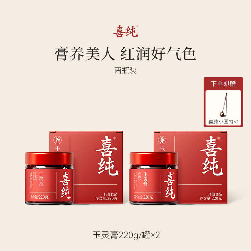 喜纯西洋参玉灵膏 膏滋补品同心堂桂圆龙眼肉气血玉灵膏