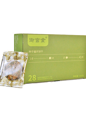 均衡小站同款种子循环饼干升级版茨养茶养雌粉组合亚麻籽南瓜籽