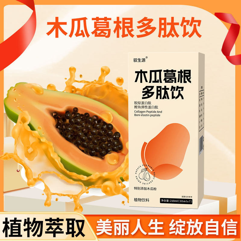 畅销品 木瓜葛根多肽饮210ml抖快爆款果蔬汁植物饮料
