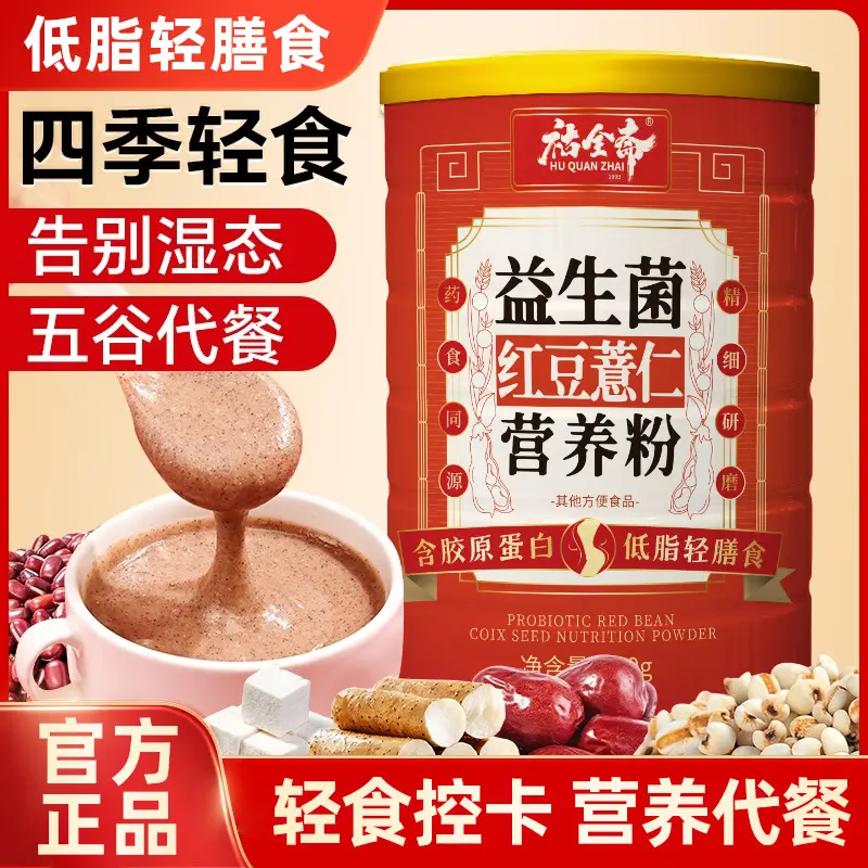 益生菌红豆薏仁粉薏米粉营养粉轻薏米粉