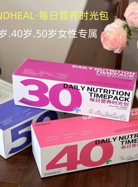 FONDHEAL·每日营养时光包女性专属日常微量元素