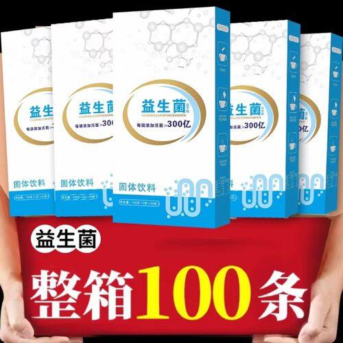 万亿活菌30条调理肠胃道益生菌冻干粉成人少儿女性老人便秘益生元