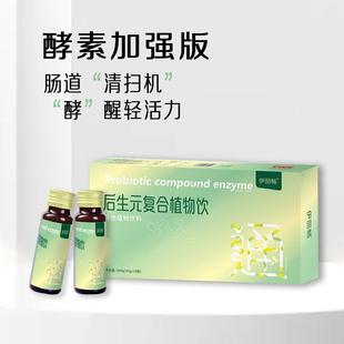 后生元复合植物饮益生菌酵素饮品肠道果蔬酵素原液