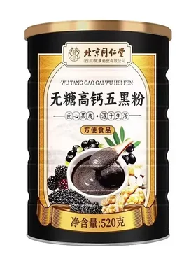 北京同仁堂高钙五黑粉谷物粉黑芝麻核桃五谷冲饮即食代餐营养芝麻