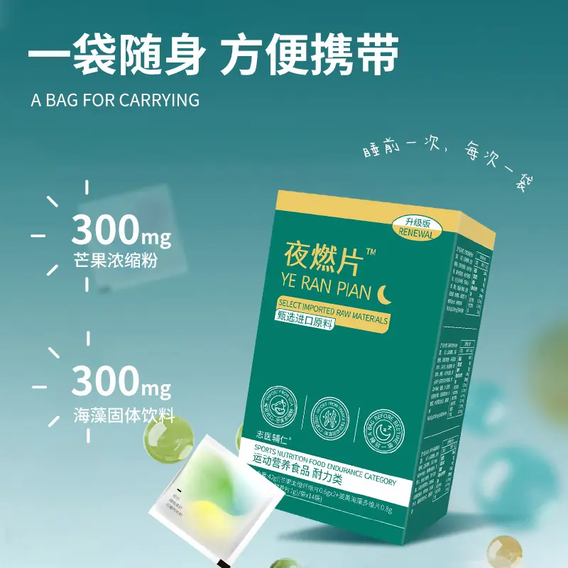 柑橘果粉夜燃片维生素B2茶氨酸燃燃片膳食纤维白芸豆粉