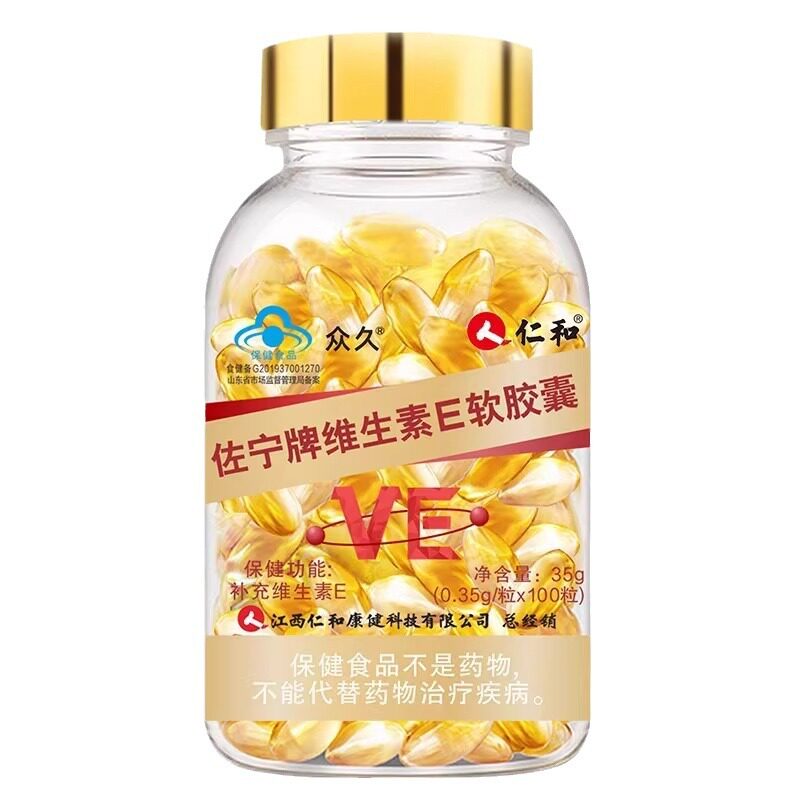 仁和维生素e软胶囊正品100粒/瓶维e精华素保健品