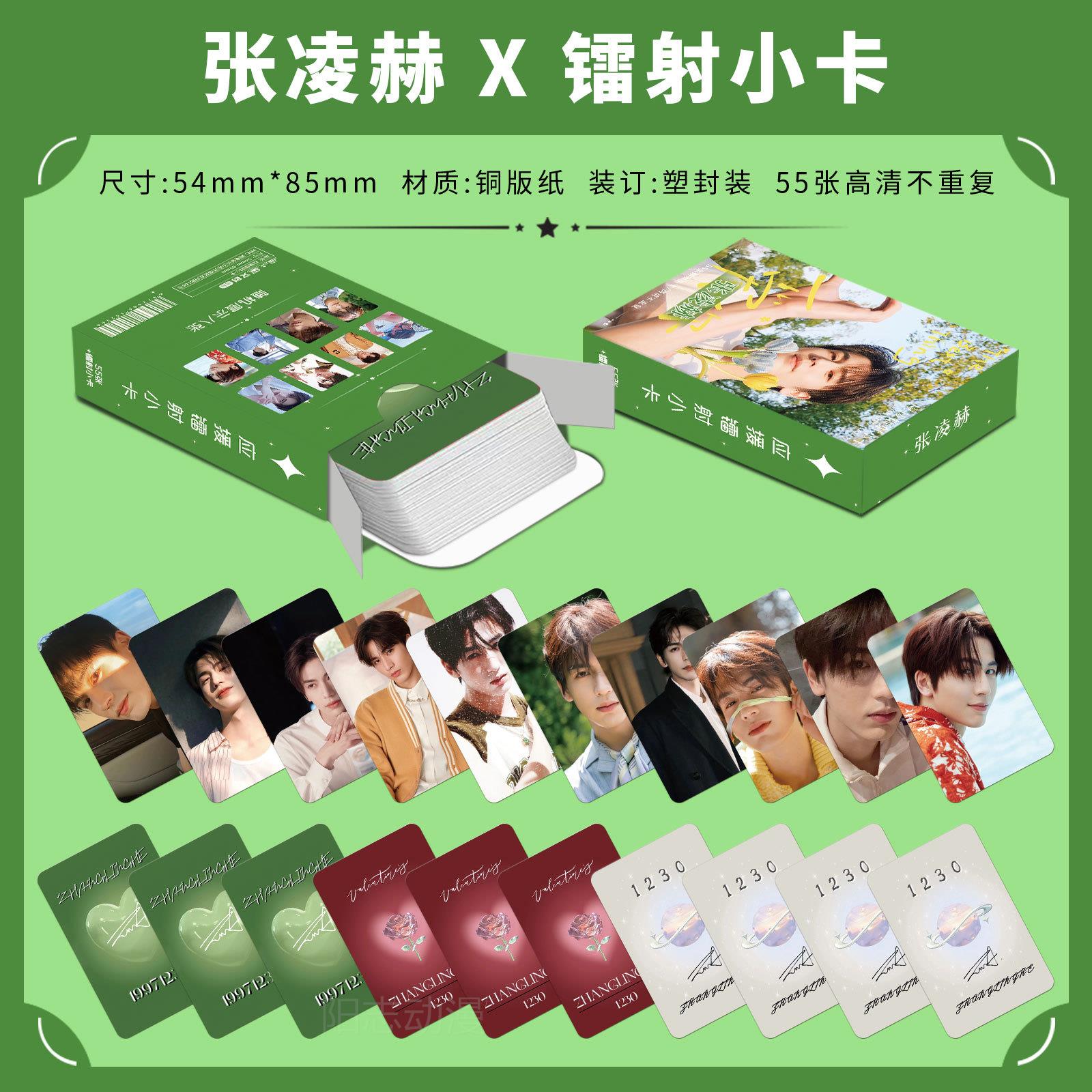 张凌赫镭射小卡55张双原创剧照自拍卡三寸圆角面镭射闪卡LOMO卡片