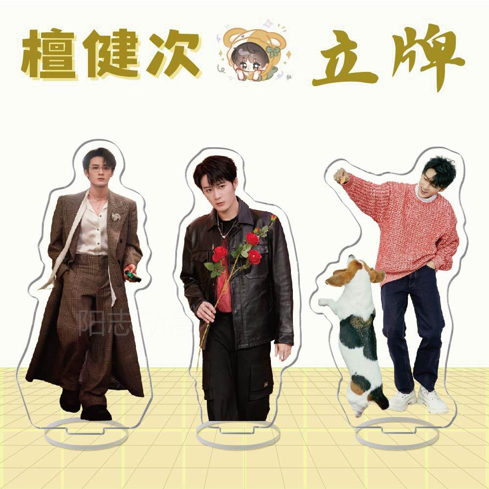 明星周边克亚力立牌檀健次 摆件创意校园装饰品