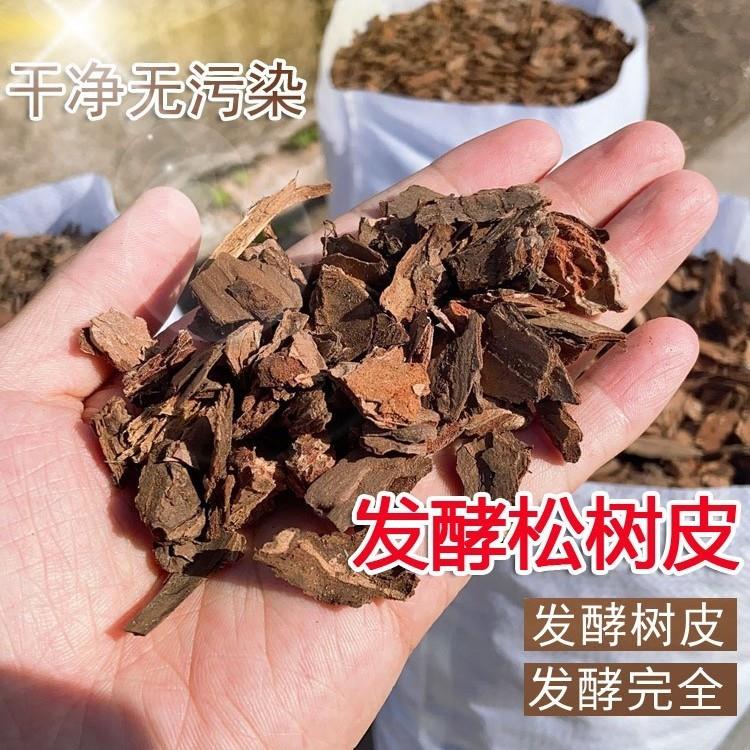 栽培基质松皮腐熟大块发酵松磷植料兰科营养树土兰花铁皮石斛