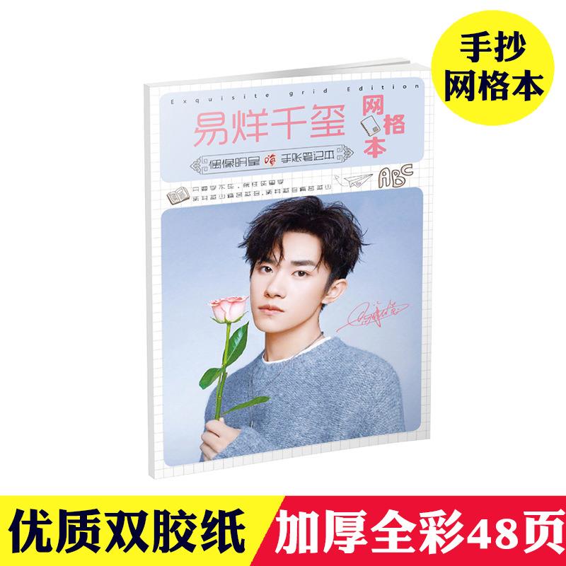 易烊千玺手抄网格本 全彩双胶纸48页 明星周边学生记事本便签本子
