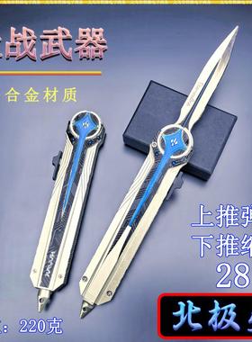 鼠鼠近战武器28CM北极星弹动款小刀金属武器模型摆件COS耍帅道具
