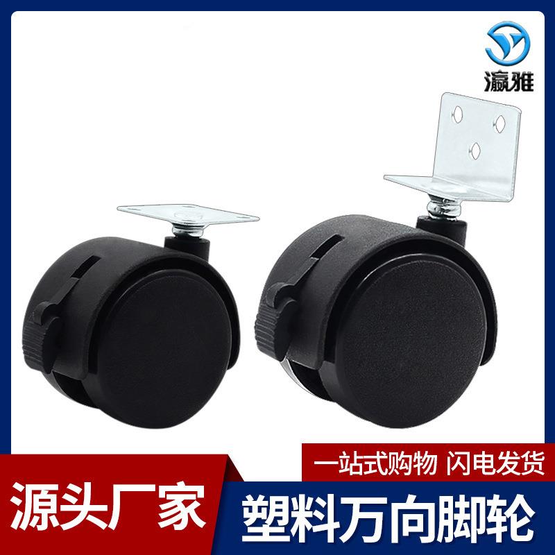 1.5寸平板家具塑料轮花架脚PP塑料万向轮办公活动柜子万向轮