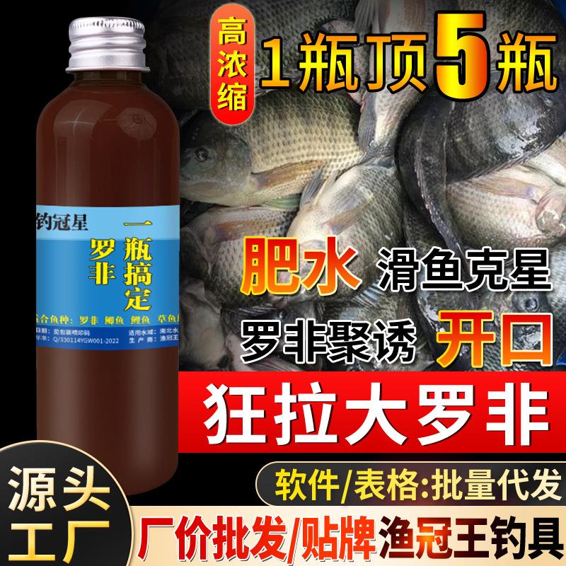 非一瓶搞定高浓度添加剂回锅鱼大罗非鱼饵罗料诱鱼开口钓鱼小药水