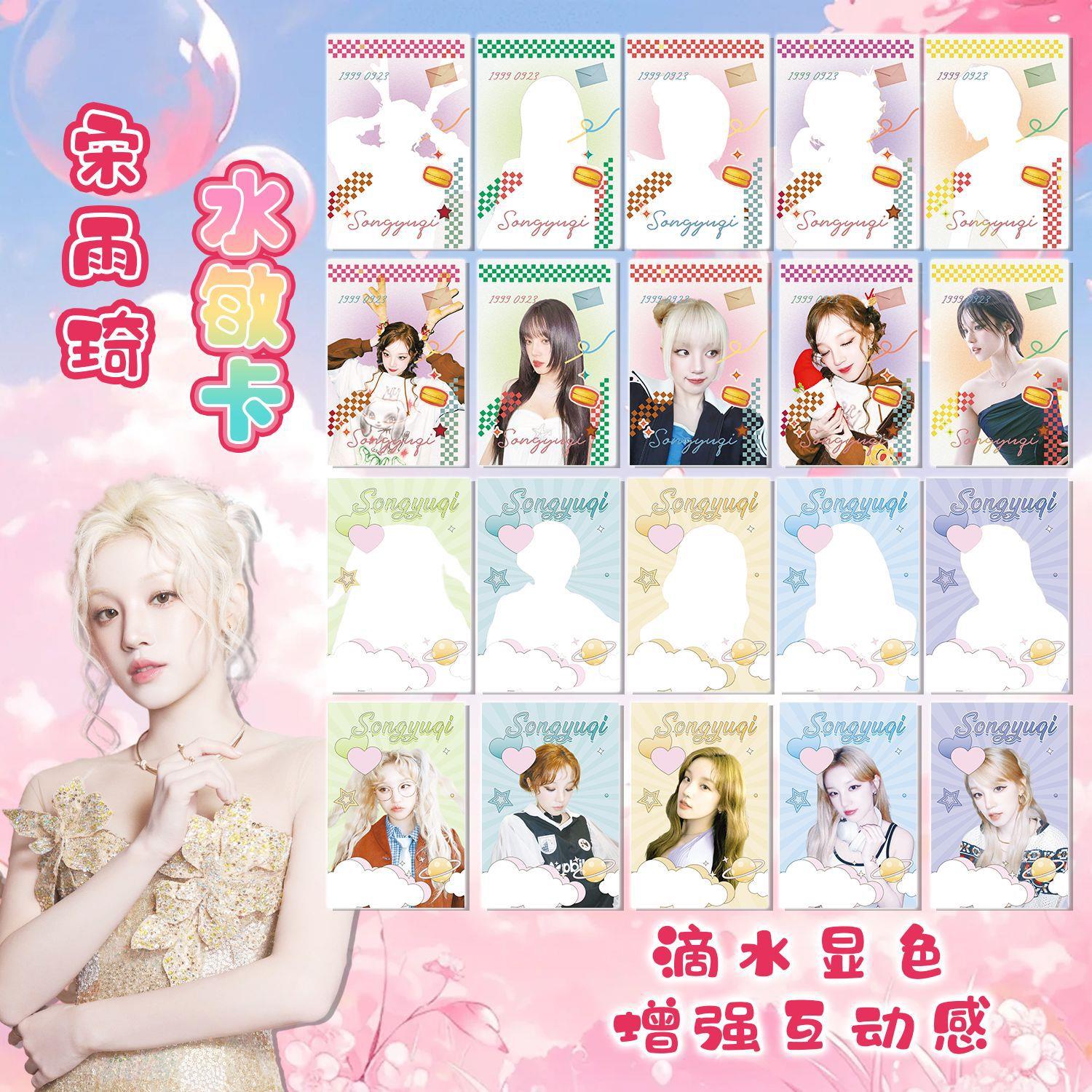 宋雨琦水敏卡 盒装80张1 明星周边创意明信片遇水显现卡盒片闪卡