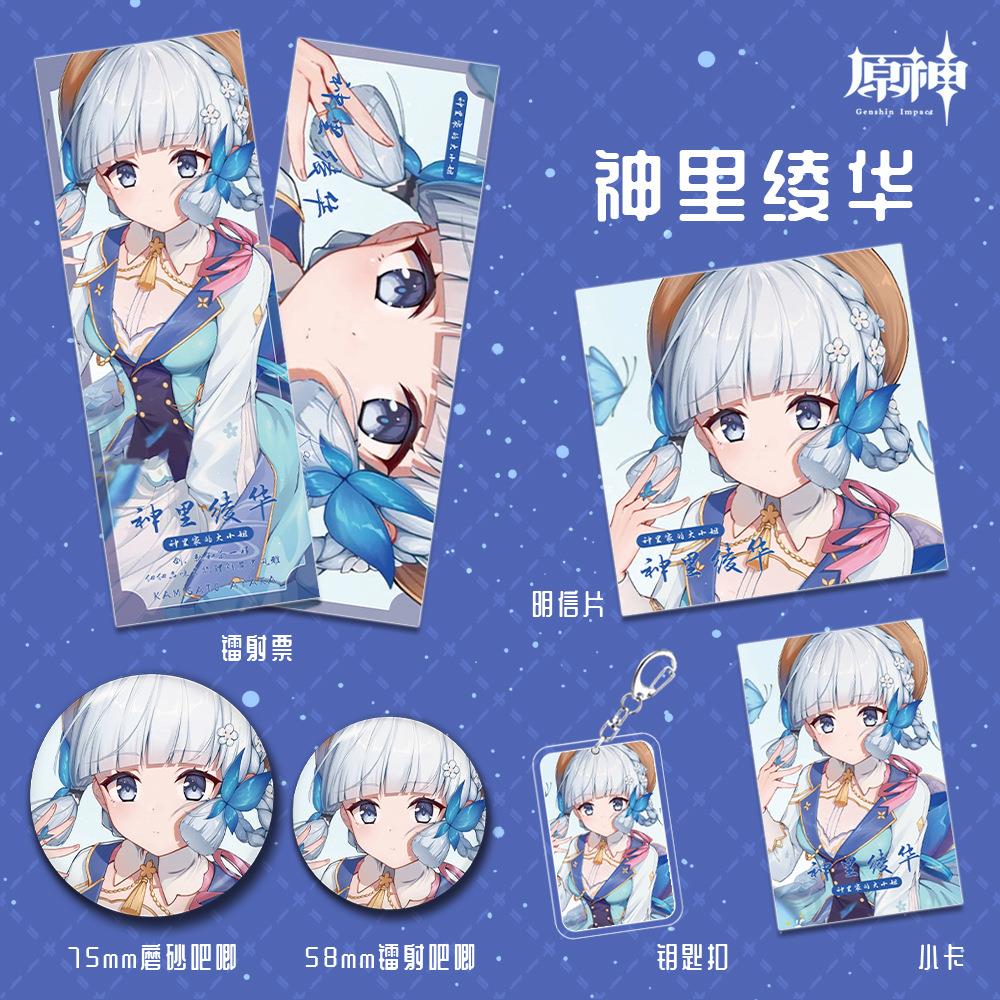 神里绫华同人游戏镭射票钥匙扣吧唧徽章小卡全套收藏福袋周边