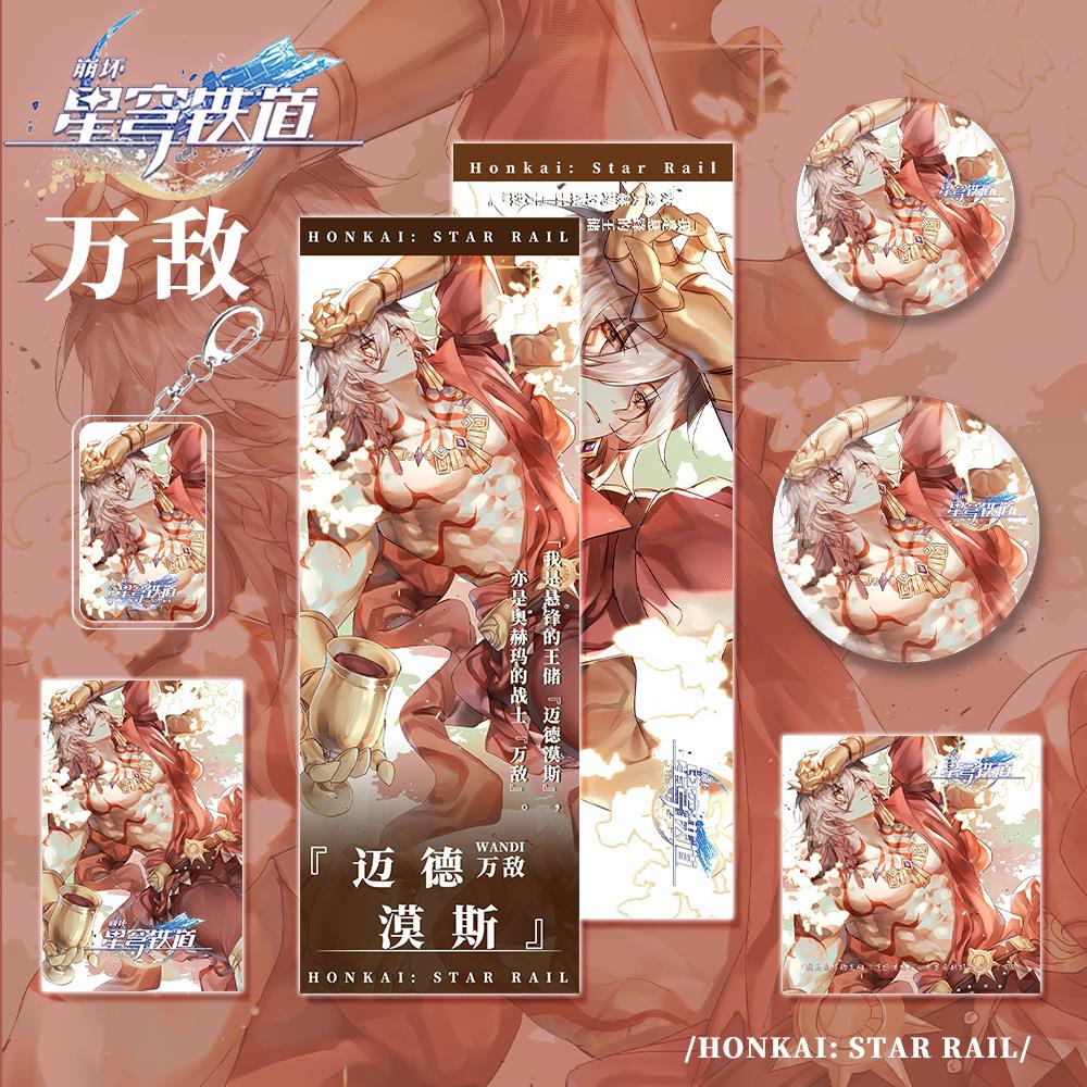 星穹铁道游戏周边万敌角色镭射票小卡明信片吧唧徽章组合