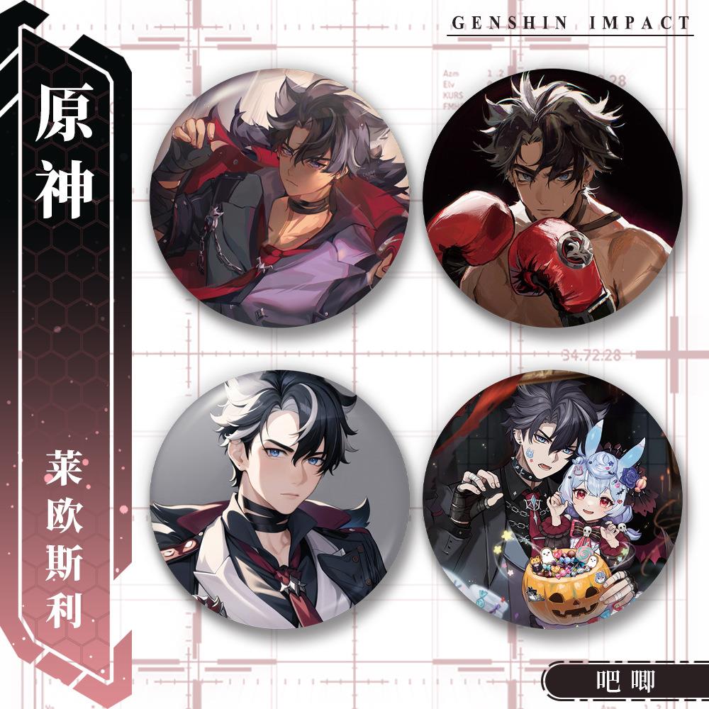 莱欧斯利系列徽章镭射膜吧唧58mm吧唧胸针铁底谷子游戏周边