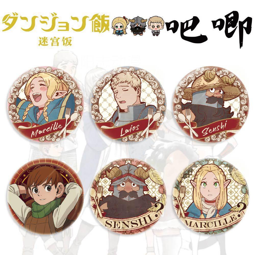 吧西唧徽章迷宫饭 玛露尔 莱欧斯二次元周边创意饰品