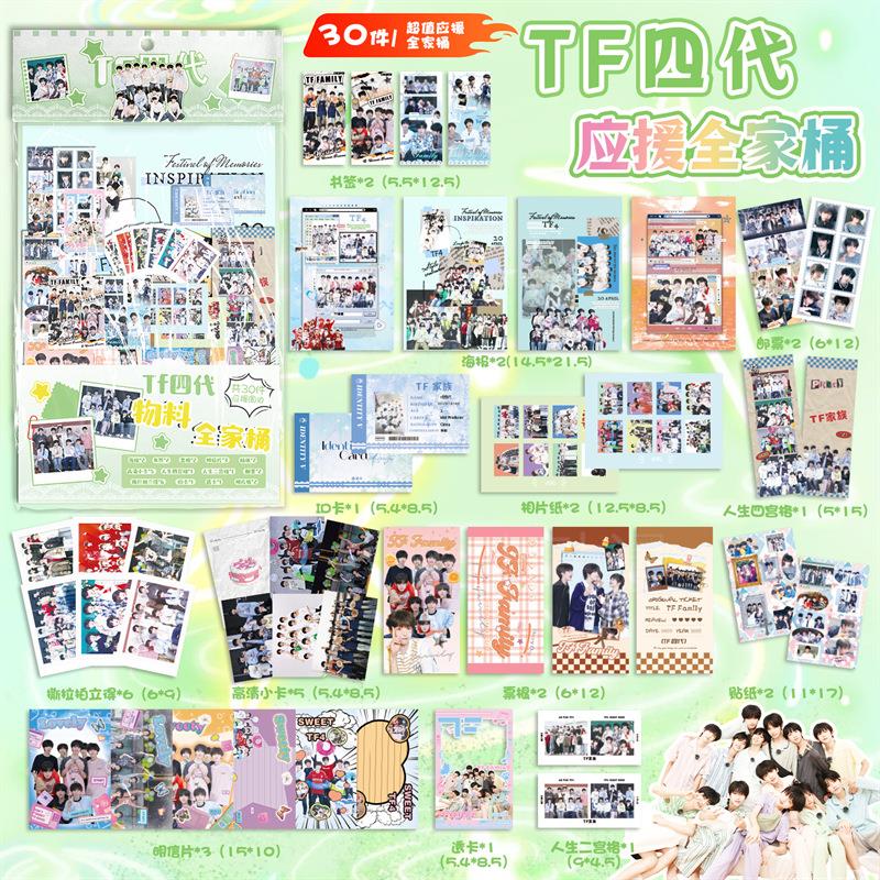 TF四代全家桶福种袋礼包 30礼品 明星周边LOMO卡拍立得盲袋礼包
