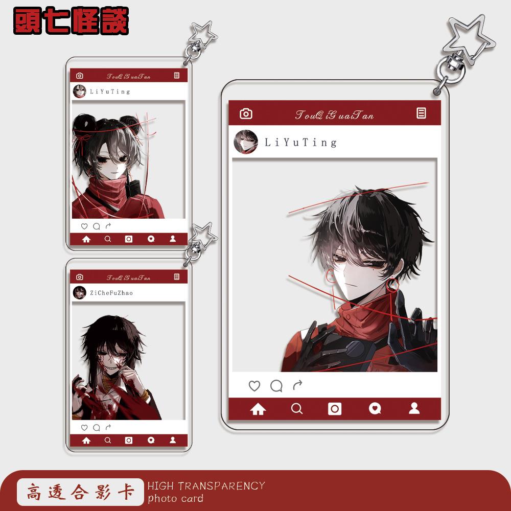 头七怪谈合影卡离雨婷子车甫昭怀蕴清莫承威刘箐橙朱耀星挂件