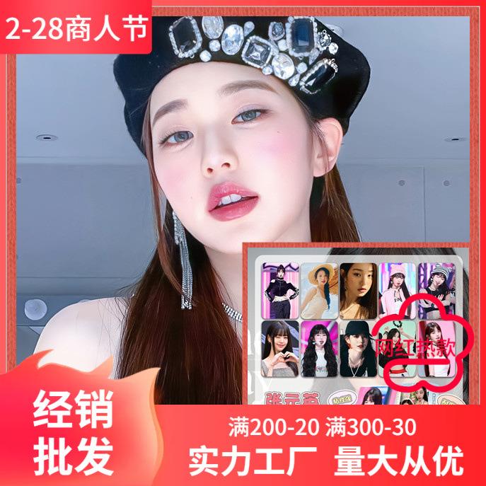 IVE芙张元英镭射卡贴 盒装6张1盒 明星校园公交饭卡不干胶贴纸