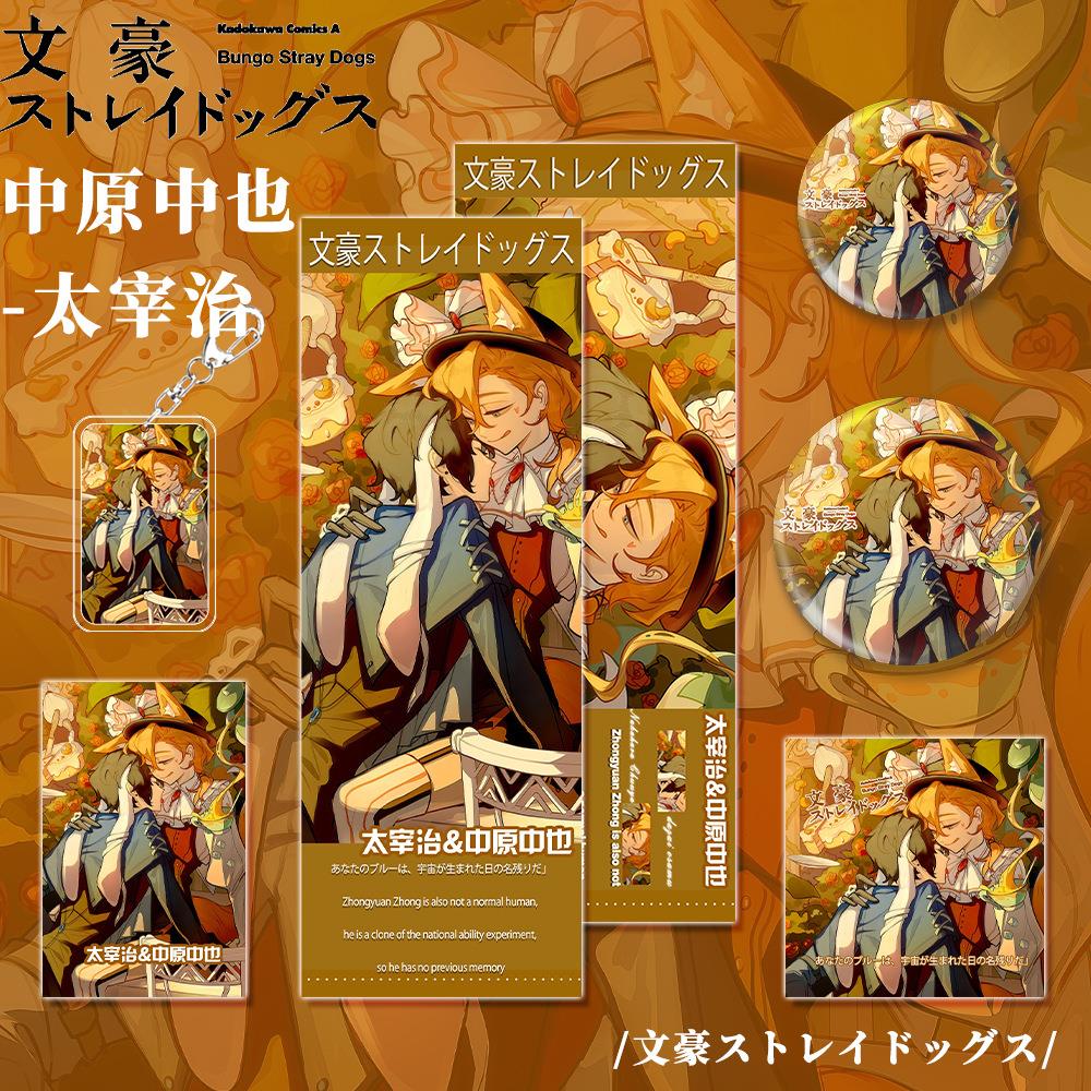 文豪野犬动漫周边中原中也-太宰治钥匙扣镭射小卡明信片徽章套装