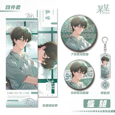 某某小说周边盛望人物钥匙扣双闪吧唧镭射票组合