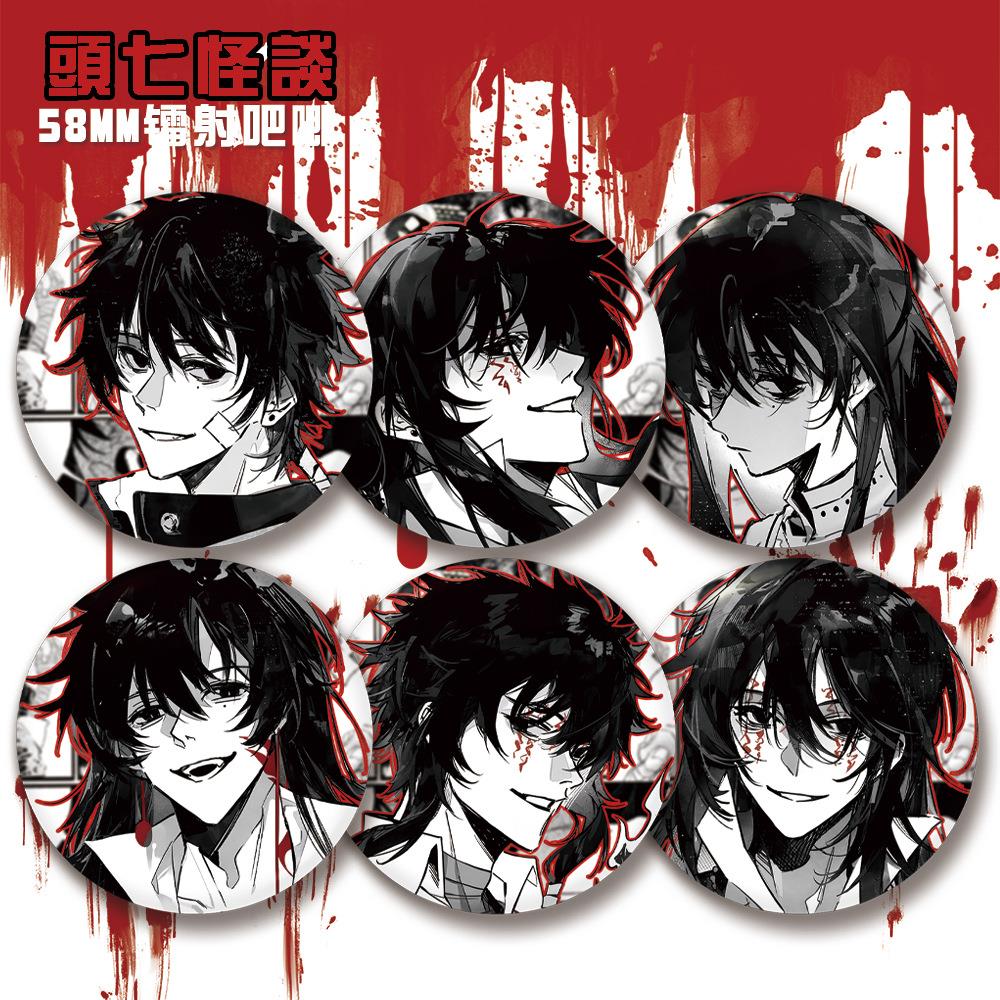 头七怪谈58mm镭射吧唧徽章子车甫昭二次元游戏周边