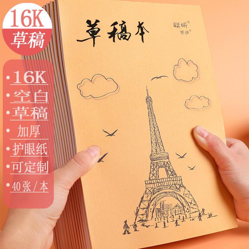 草稿纸草本学生空稿白打草米黄色护眼白纸加厚便宜稿纸演算演草纸