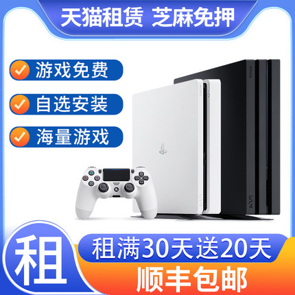 出租PS4pro游戏机二档会员 国行日版港版光驱版PS4主机折腾版租赁