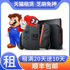 Switch2游戏机出租任天堂2代新品主机租赁ns2玛丽奥赛车9世界租借