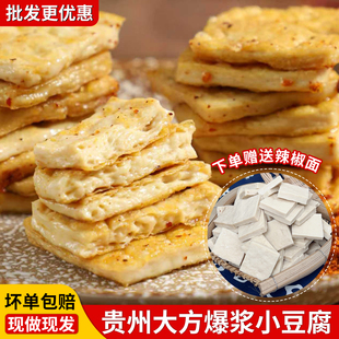贵州爆浆小豆腐毕节大方特色小吃油炸烧烤手撕包浆豆腐半成品商用