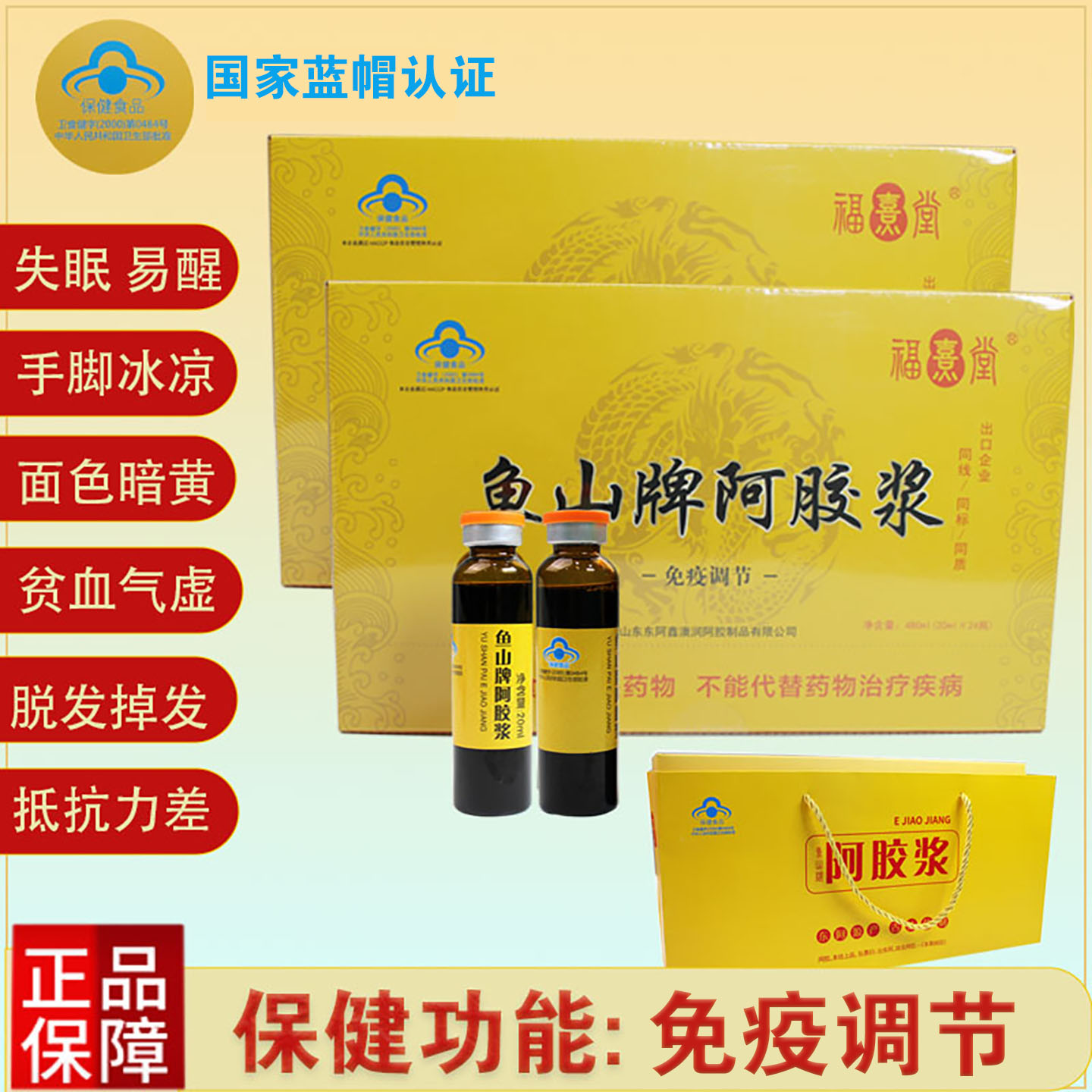 阿胶浆口服液调理调节滋补品女人气血免疫蓝帽保健品送礼正品阿胶
