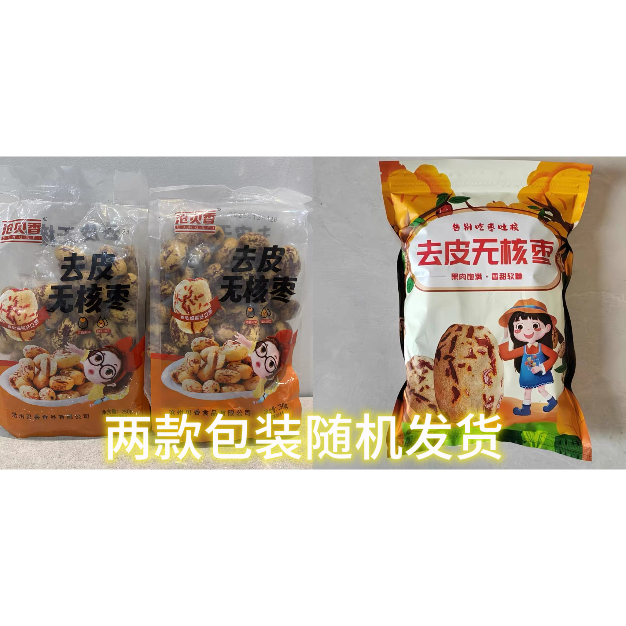 新疆去皮无核若羌虎皮灰枣红枣去核零食免洗去皮无核枣无籽红枣