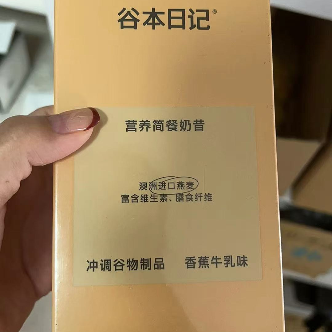 谷本日记代餐奶昔饱腹高纤高蛋白