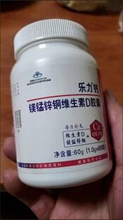 乐力钙镁锰锌铜维生素D3胶囊成人男女中老年人补钙片正品60粒/瓶