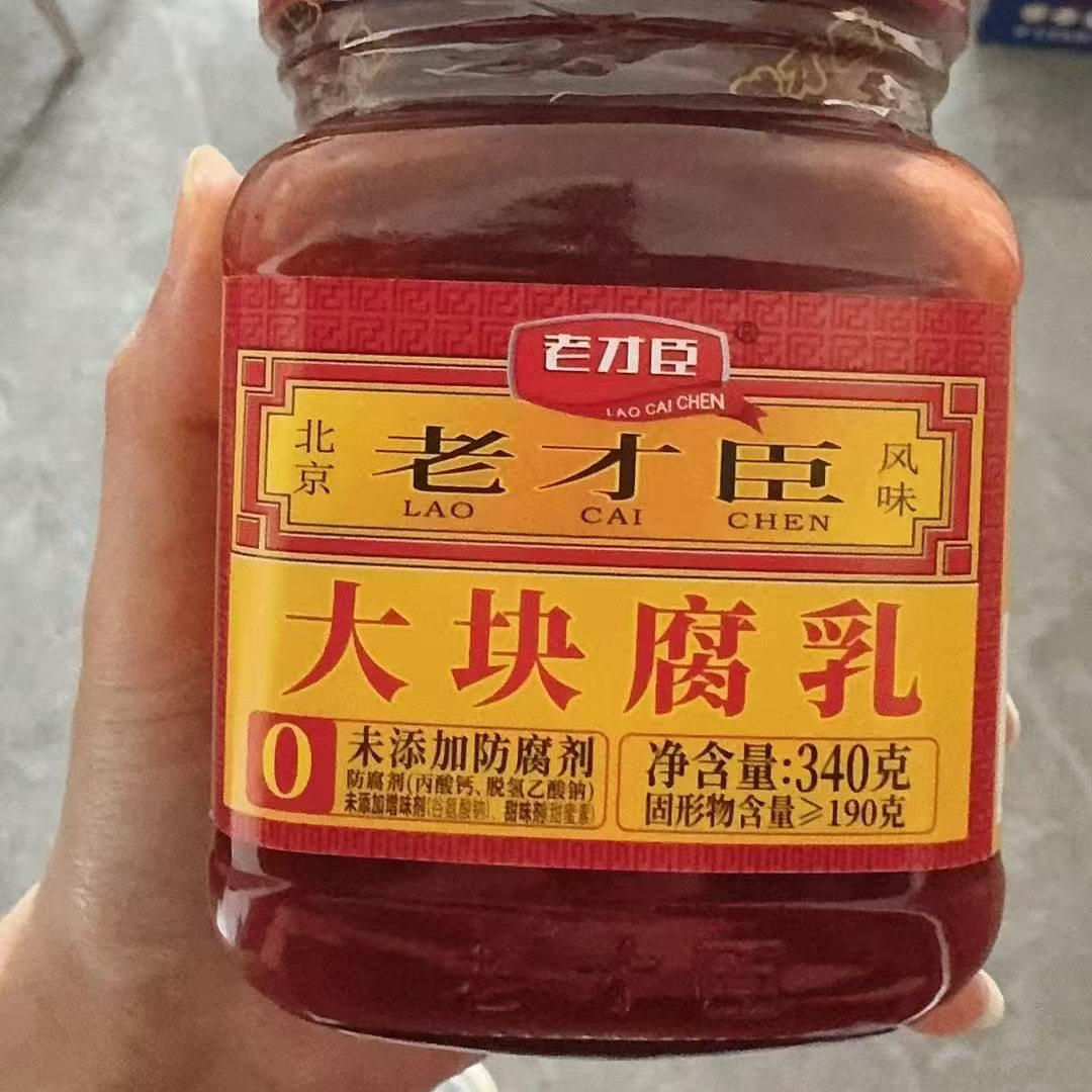 老才臣豆腐乳340g原味红曲豆腐乳酱豆腐下饭菜南乳早餐配菜火锅料