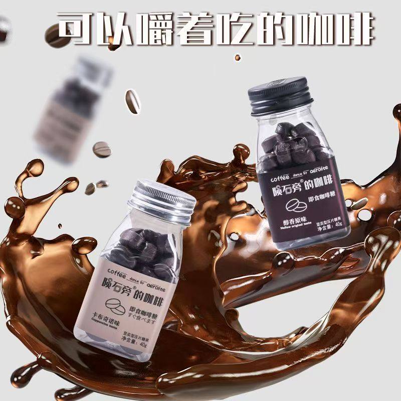 陨石旁的咖啡糖学生随身携带解犯困可嚼网红咖啡豆即食压片硬糖果