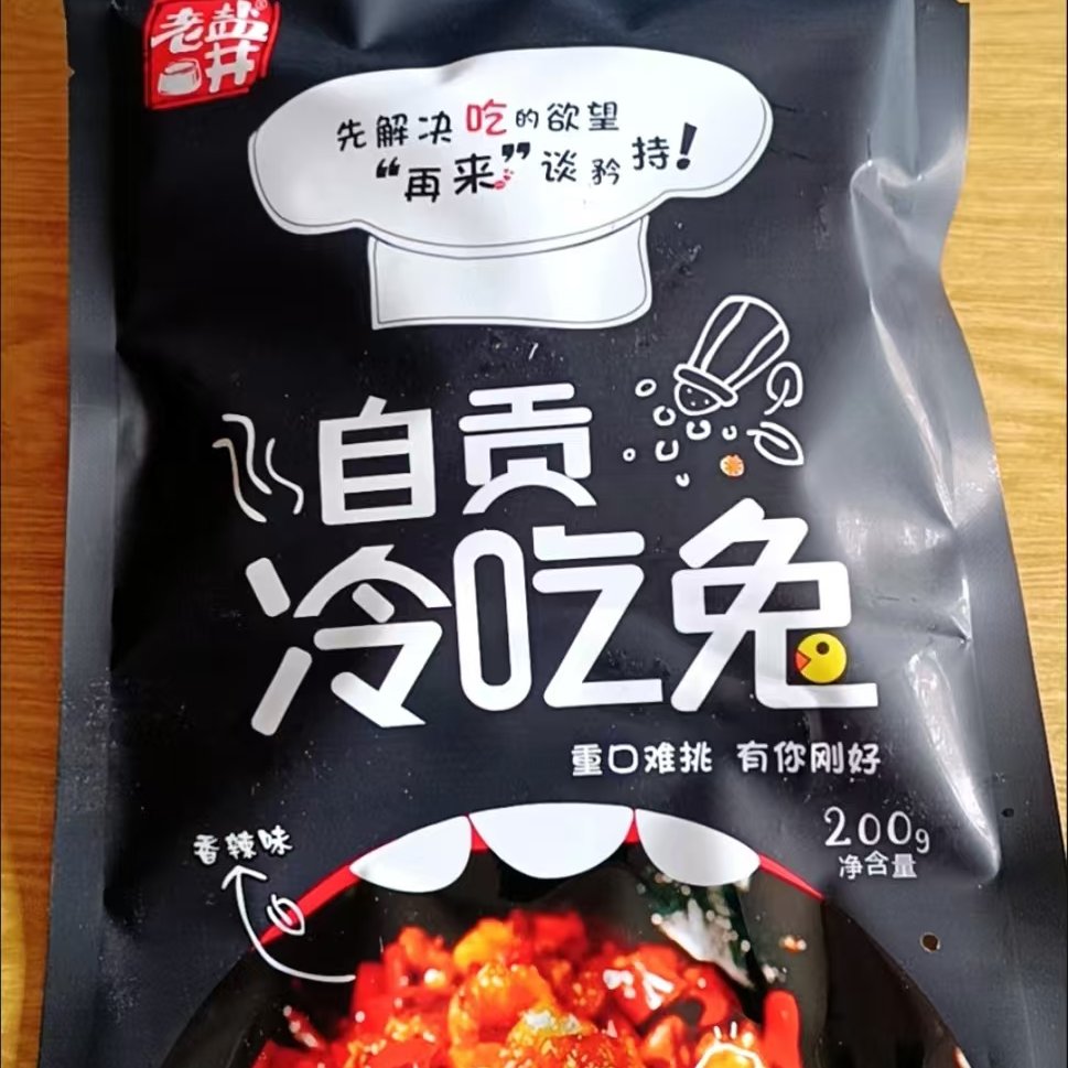 自贡老盐井香辣冷吃兔丁即食