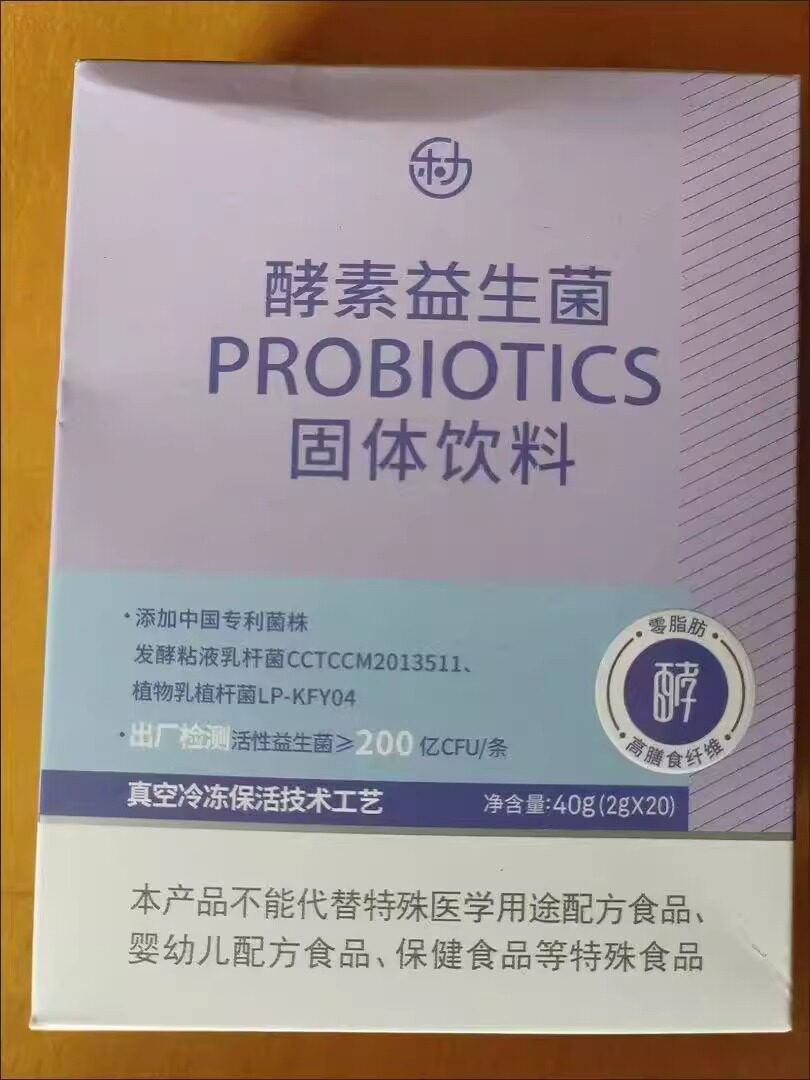 乐力酵素益生菌高活性冻干粉