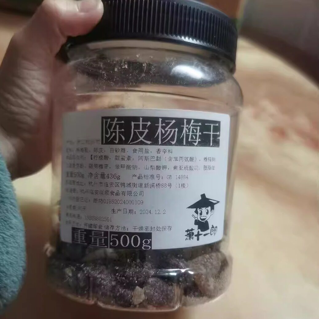 陈皮杨梅大罐装500g果脯蜜饯