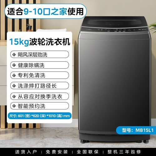 Midea/美的15公斤波轮洗衣机全自动家用MB15L1