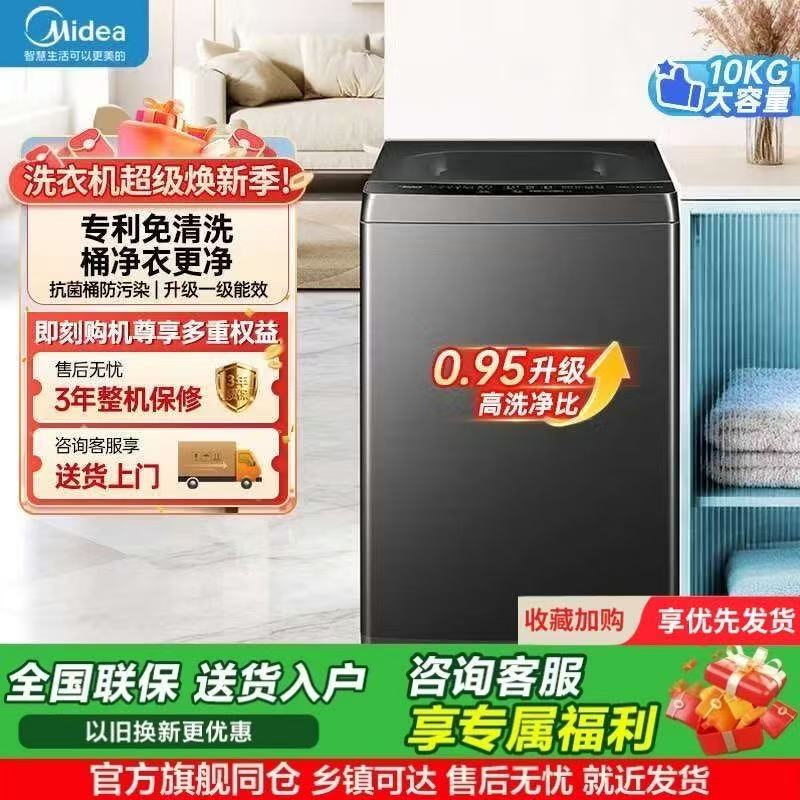 美的洗衣机波轮10公斤全自动家用除螨洗衣服官方正品送货上门