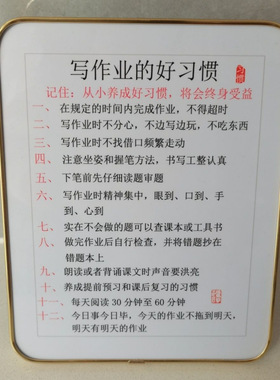 励志摆台写作业的好习惯培养学生学习座右铭书法字画书房桌面摆s