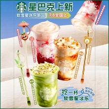 星巴克华夫莓果爆珠开心果软雪星冰乐代下单全国通用机场火车高铁